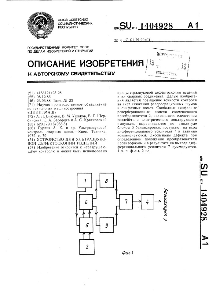 Устройство для ультразвуковой дефектоскопии изделий (патент 1404928)