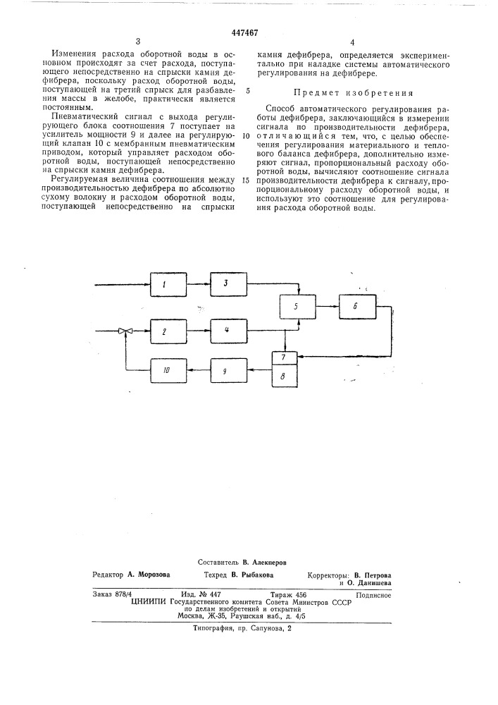 Способ автоматического регулирования работы дефибрера (патент 447467)