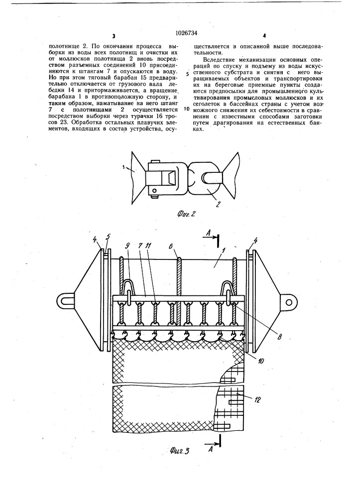 Устройство для выращивания и сбора моллюсков в открытых водоемах (патент 1026734)