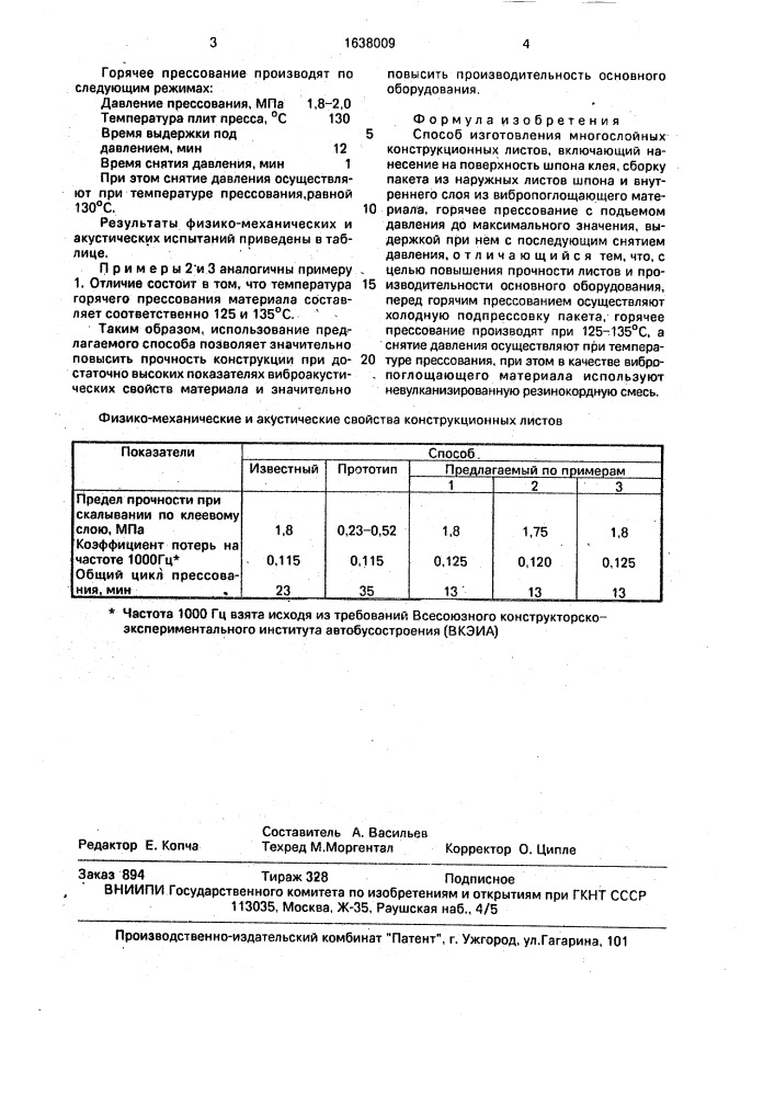 Способ изготовления многослойных конструкционных листов (патент 1638009)