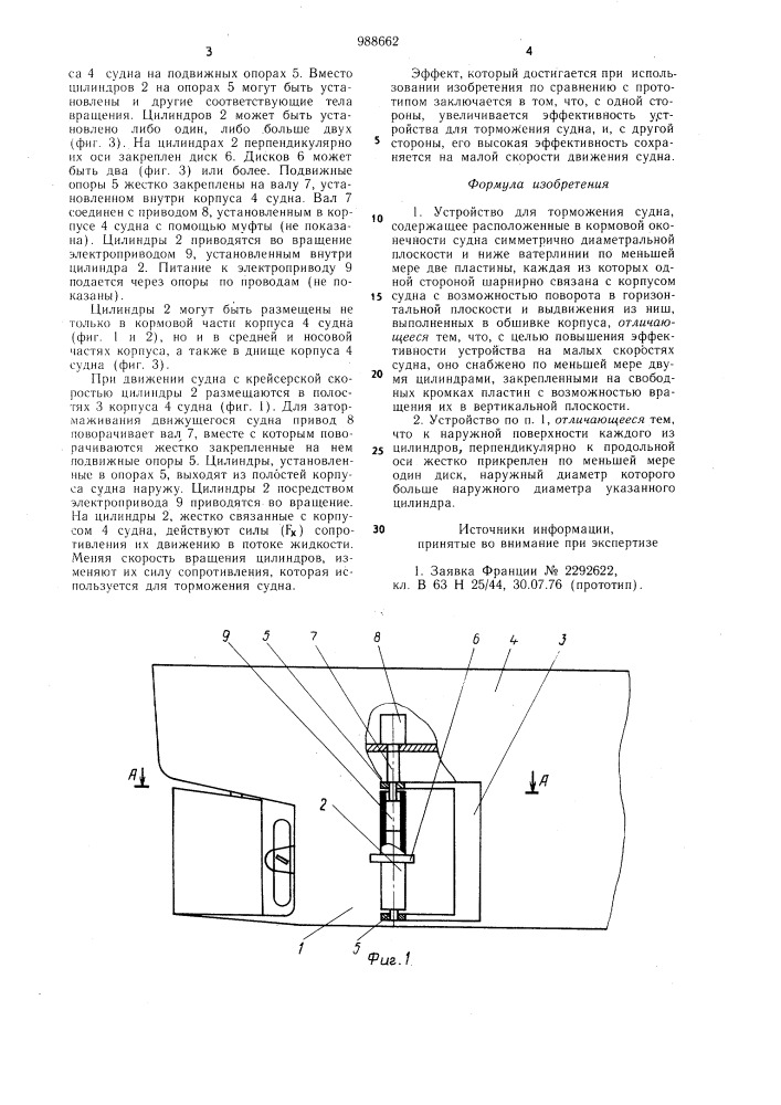 Устройство для торможения судна (патент 988662)