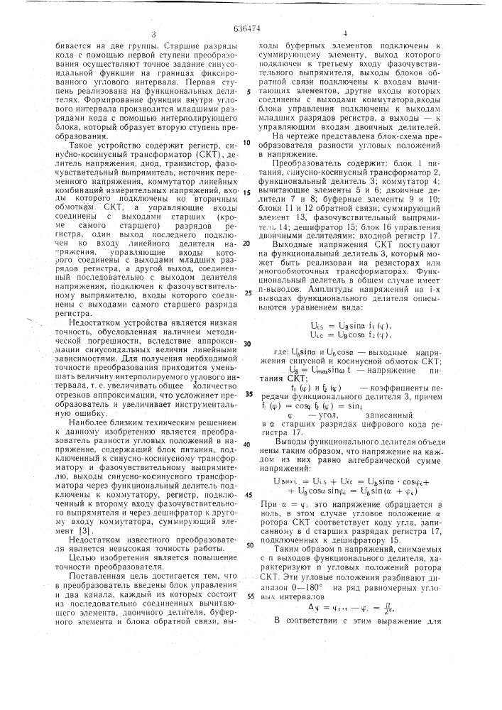 Преобразователь разности угловых положений в напряжение (патент 636474)