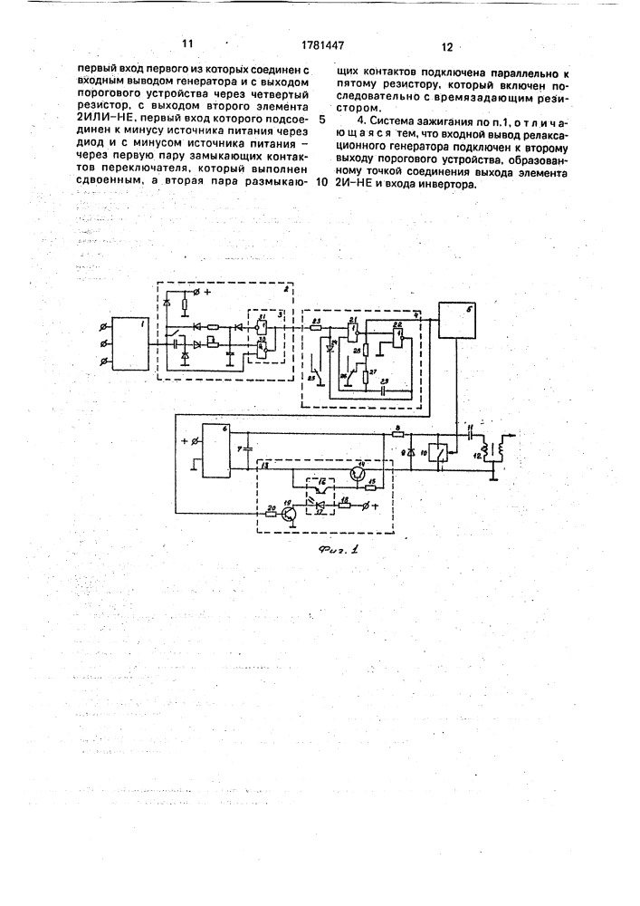 Универсальная тиристорная система зажигания (патент 1781447)