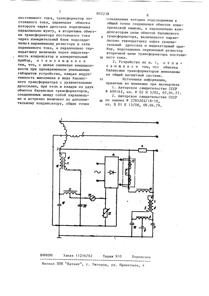 Устройство для измерения температуры обмотки электрической машины, преимущественно переменного тока (патент 892238)