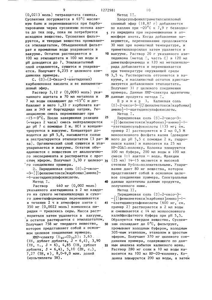 Способ получения @ -лактамов (его варианты) (патент 1272981)