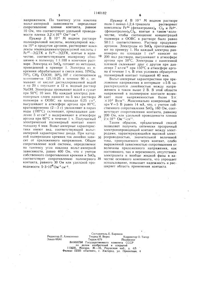 Способ создания оптически прозрачного электронопроводящего материала (патент 1140182)