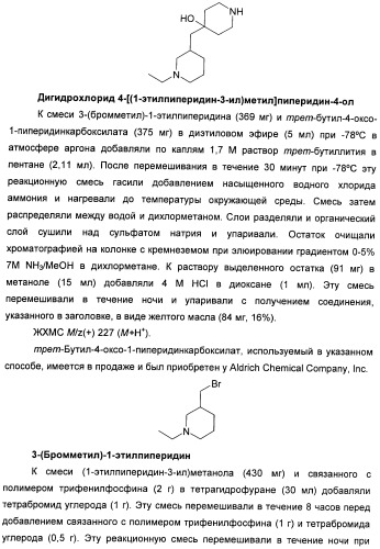 Гетероциклические соединения в качестве антагонистов ccr2b (патент 2423349)