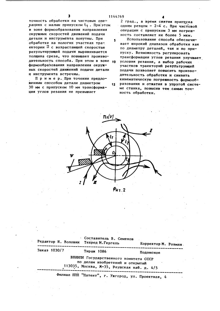 Способ тангенциального точения (патент 1144769)