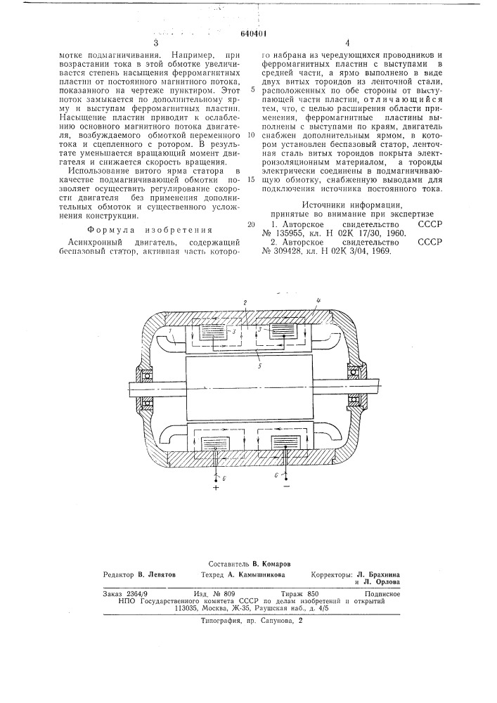Асинхронный двигатель (патент 640401)