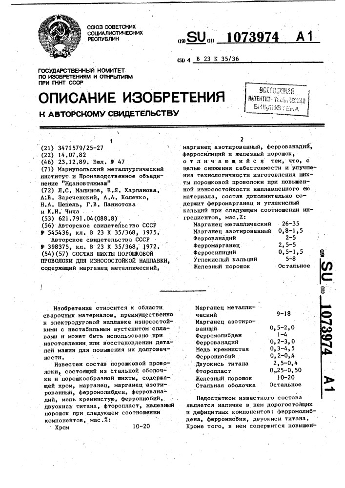 Состав шихты порошковой проволоки для износостойкой наплавки (патент 1073974)