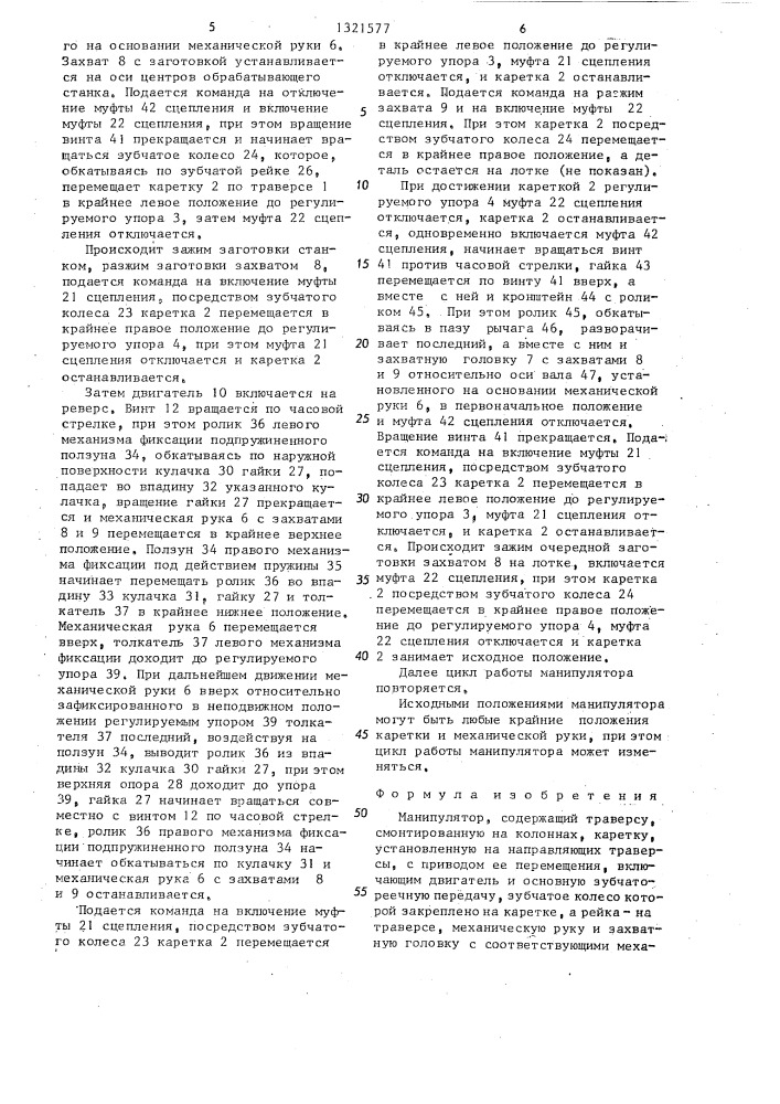 Манипулятор (патент 1321577)