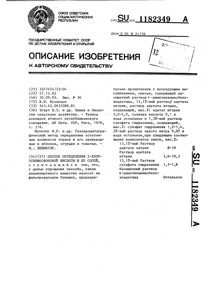 Способ определения 2-хлорэтилфосфоновой кислоты и ее солей (патент 1182349)