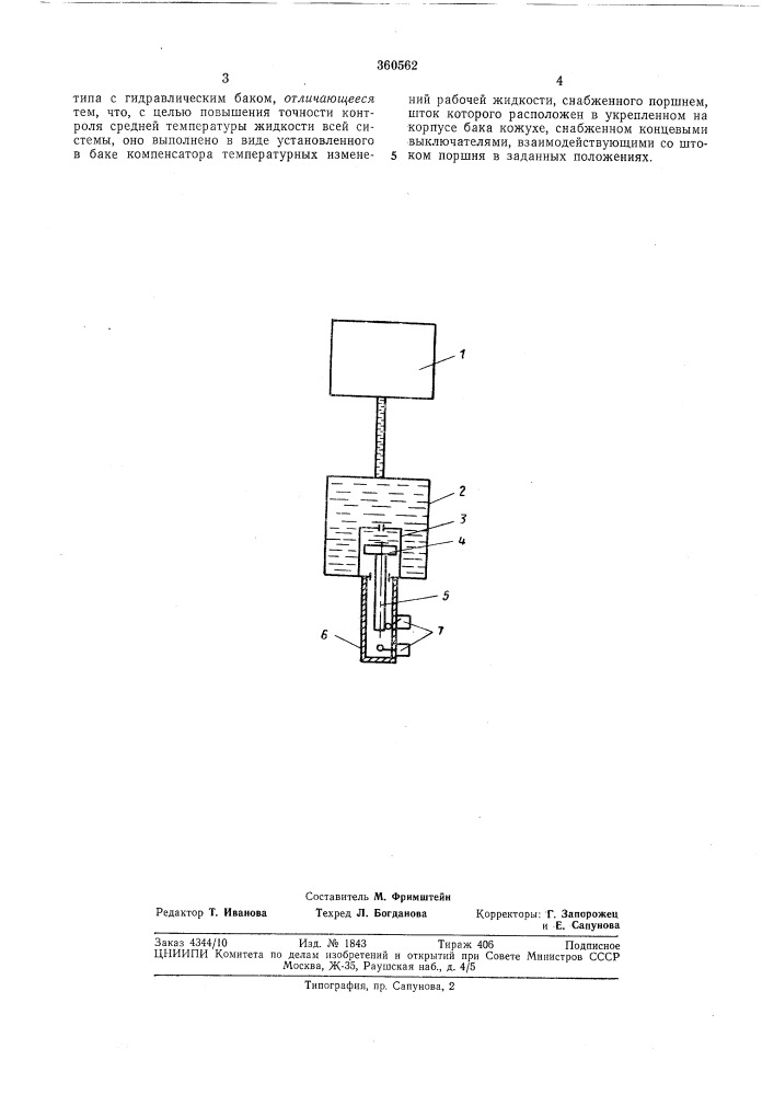Устройство для контроля температуры рабочей жидкости в гидросистеме (патент 360562)
