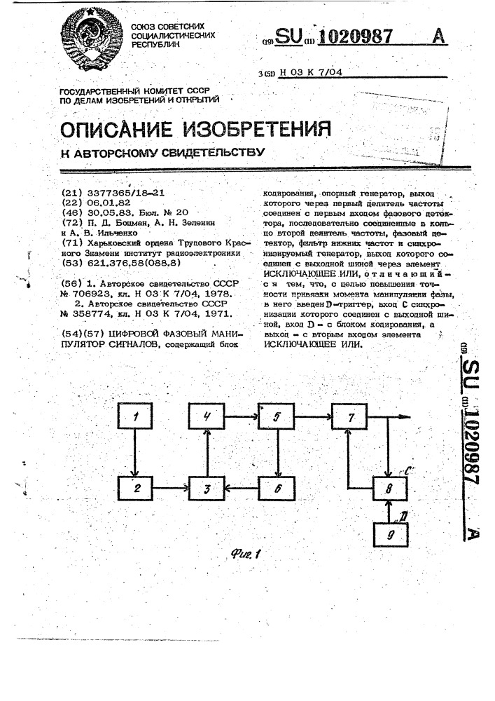 Фазовый манипулятор схема и принцип работы