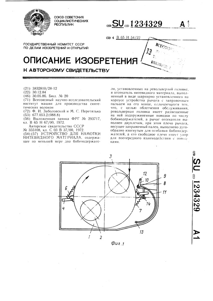 Устройство для намотки нитевидного материала (патент 1234329)