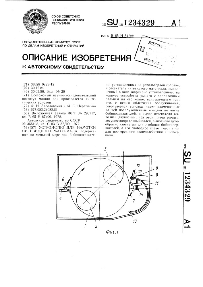 Устройство для намотки нитевидного материала (патент 1234329)