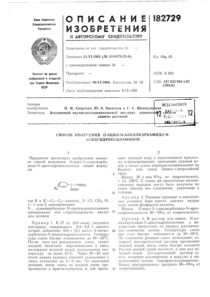 Способ получения 0-aцил.n-aлkилkapбaivlидo-n- apилгидpokcйлamиhob (патент 182729)