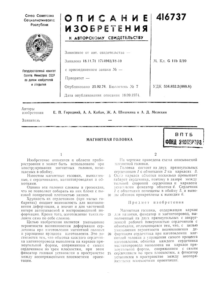 Патент ссср  416737 (патент 416737)