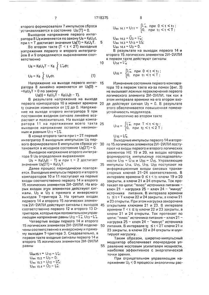 Широтно-импульсный модулятор для управления усилителем мощности (патент 1718375)