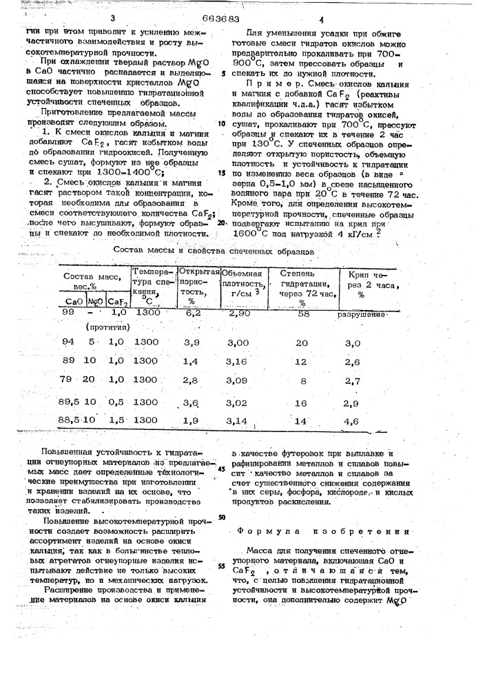 Масса для получения спеченного огнеупорного материала (патент 663683)