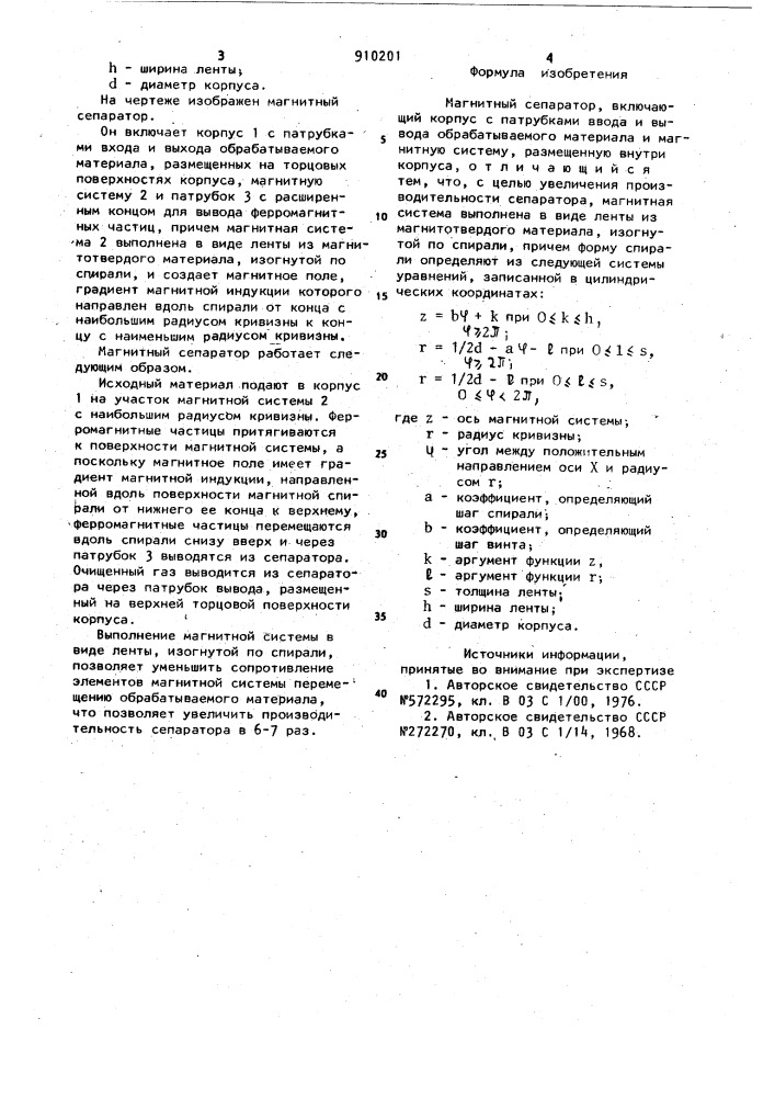 Магнитный сепаратор (патент 910201)