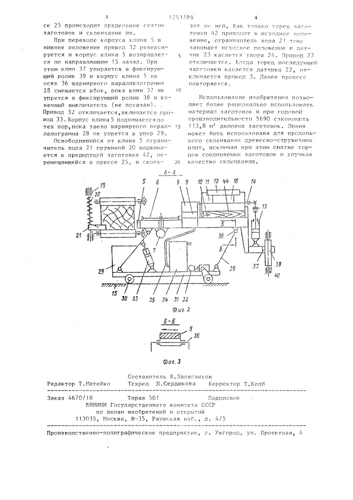 Линия для соединения немерных заготовок по длине (патент 1253789)