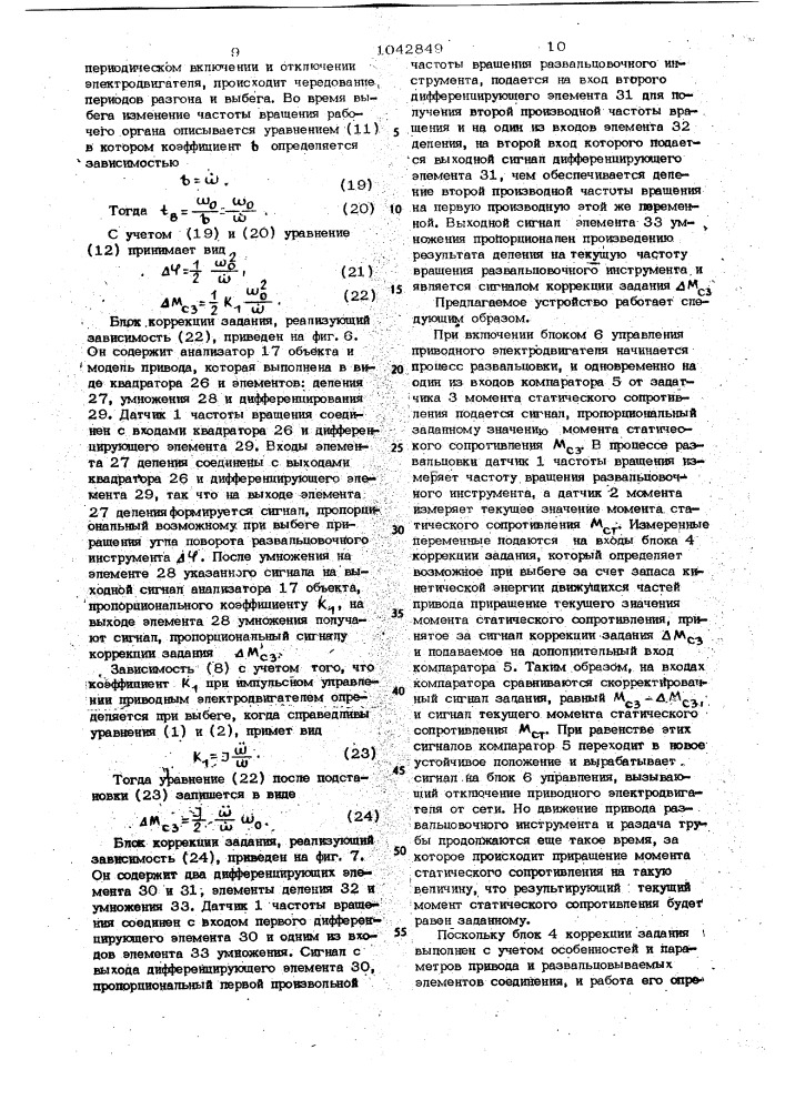 Устройство для контроля степени развальцовки труб (патент 1042849)