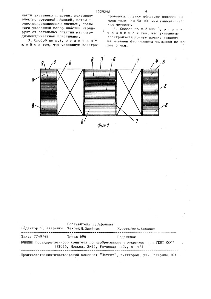 Электромагнит однофазного переменного тока и способ его изготовления (патент 1529298)