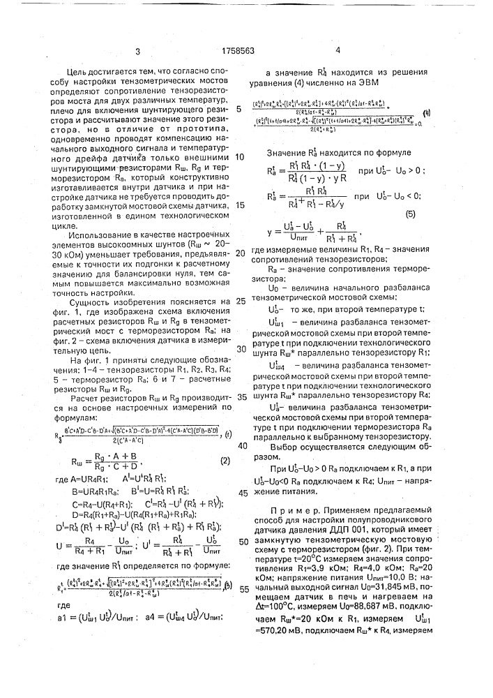 Способ настройки тензометрических мостов (патент 1758563)