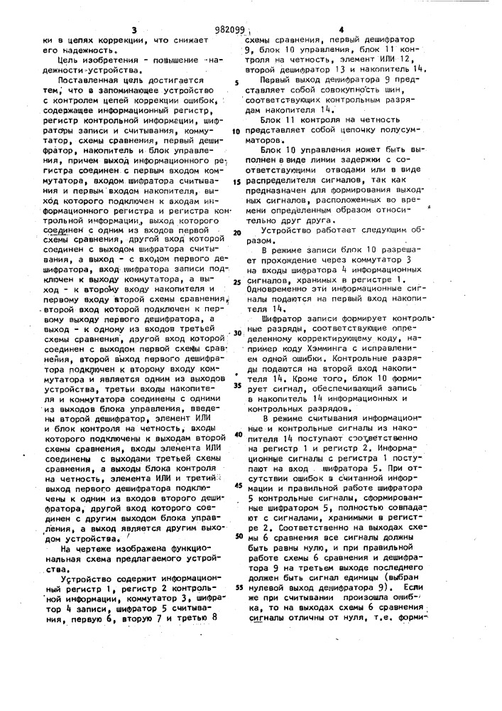 Запоминающее устройство с контролем цепей коррекции ошибок (патент 982099)