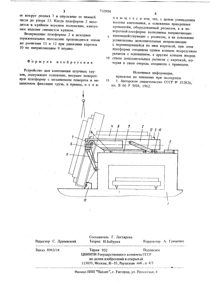 Устройство для кантования штучных грузов (патент 710904)