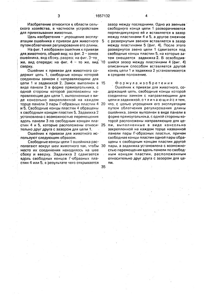 Ошейник к привязи для животного (патент 1657132)
