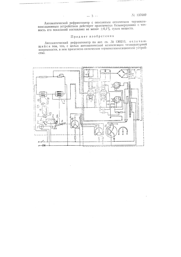 Автоматический рефрактометр (патент 137689)