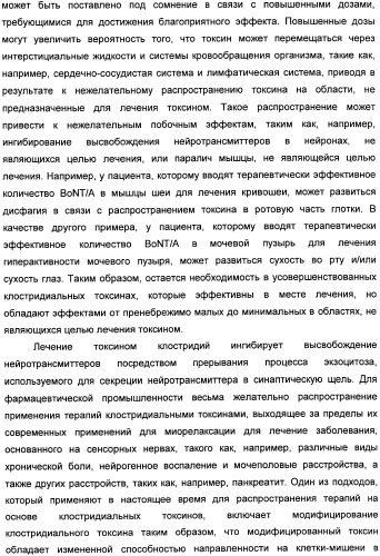 Способы лечения мочеполовых-неврологических расстройств с использованием модифицированных клостридиальных токсинов (патент 2491086)