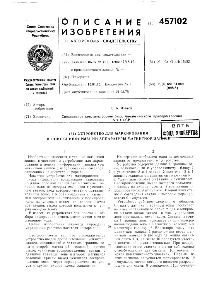 Устройство маркирования и поиска информации аппаратуры магнитной записи (патент 457102)