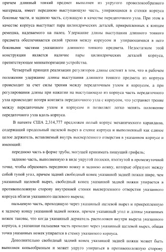 Способ управления одной рукой без использования подставки карманным компьютером, приспособление для нажатия пальцем на органы управления электронного устройства и устройство для продольного перемещения длинного тонкого предмета (варианты) (патент 2365974)