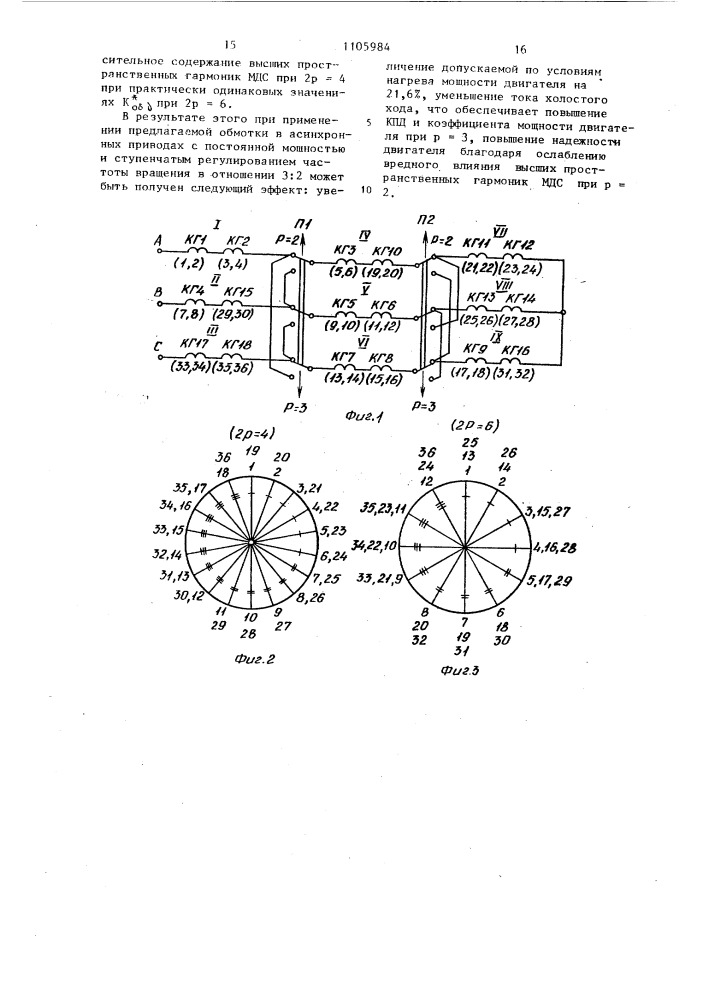 Трехфазная полюсопереключаемая обмотка электрической машины переменного тока на 4 и 6 полюсов (патент 1105984)