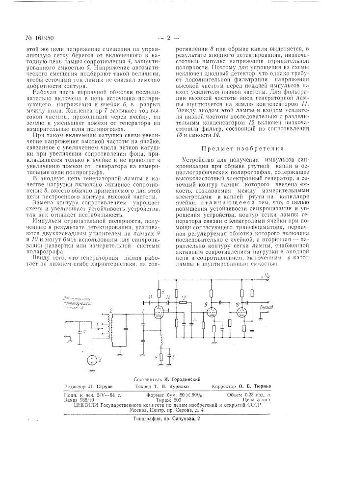 Патент ссср  161950 (патент 161950)