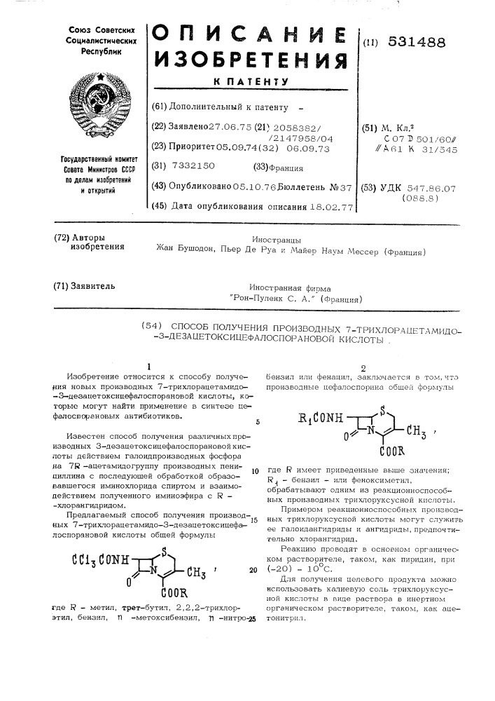 Способ получения производных 7-трихлорацетамидо-3- дезацетоксицефалоспорановой кислоты (патент 531488)