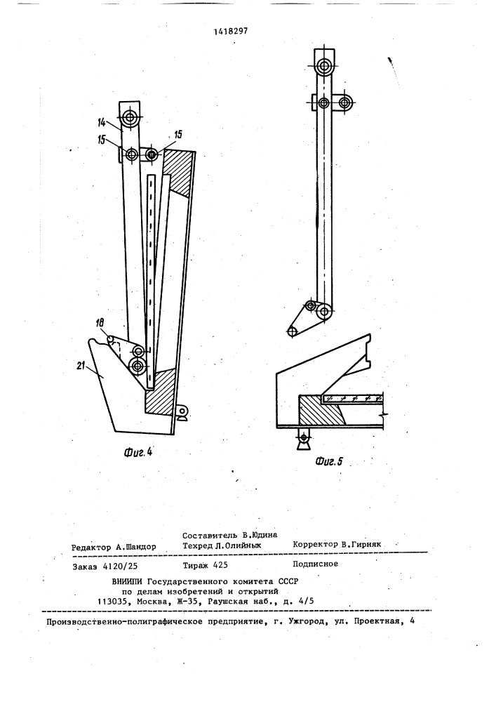 Устройство для поддержания стеклоизделий при термообработке (патент 1418297)