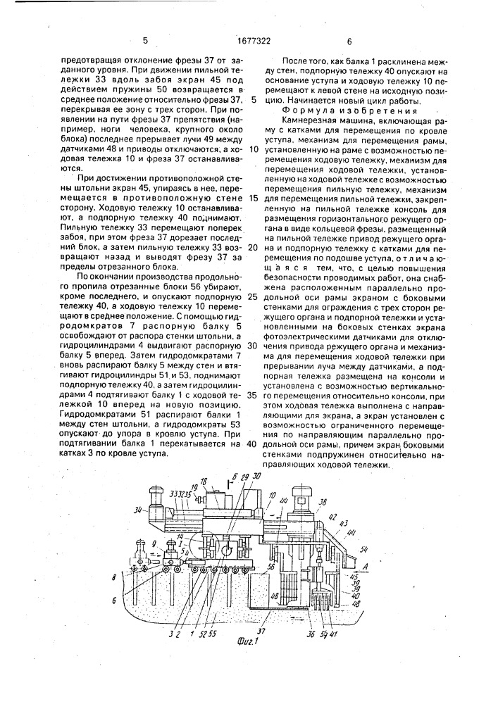 Камнерезная машина (патент 1677322)