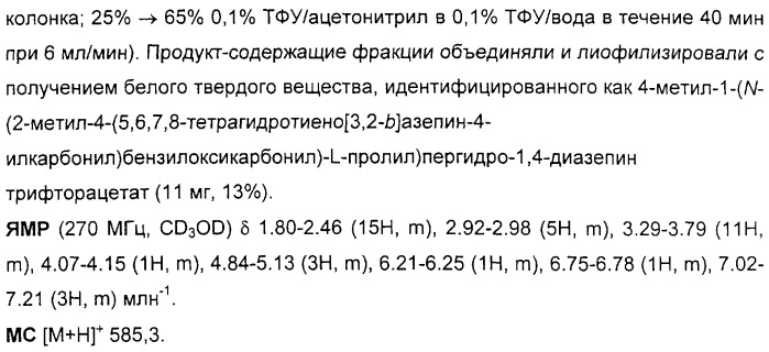 Агонисты окситоцина, их применение и содержащие их фармацевтические композиции (патент 2309156)