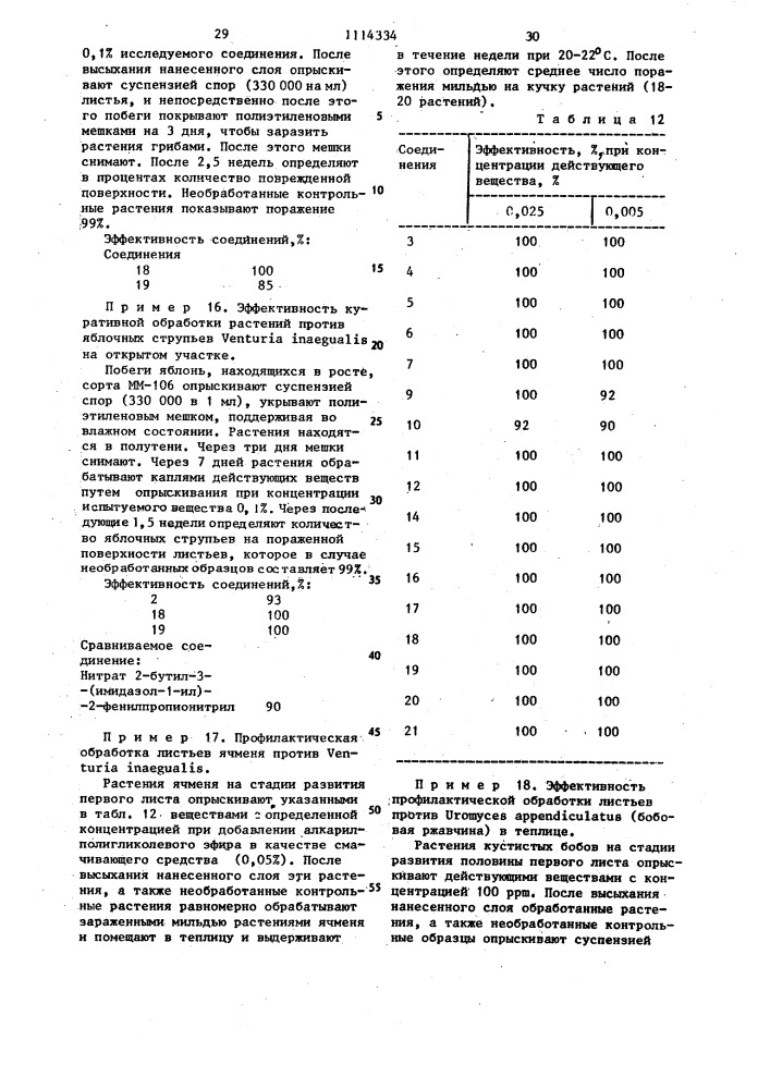 Способ получения имидазолилпропионитрилов или их солей органических или неорганических кислот (патент 1114334)