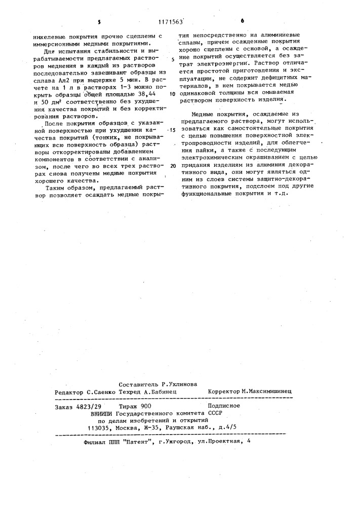 Раствор для меднения металлов (патент 1171563)
