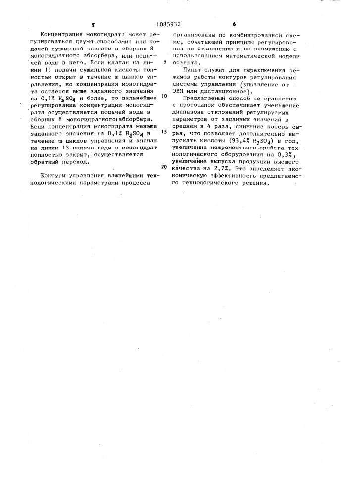 Способ автоматического управления процессами сушки и абсорбции обжигового газа (патент 1085932)