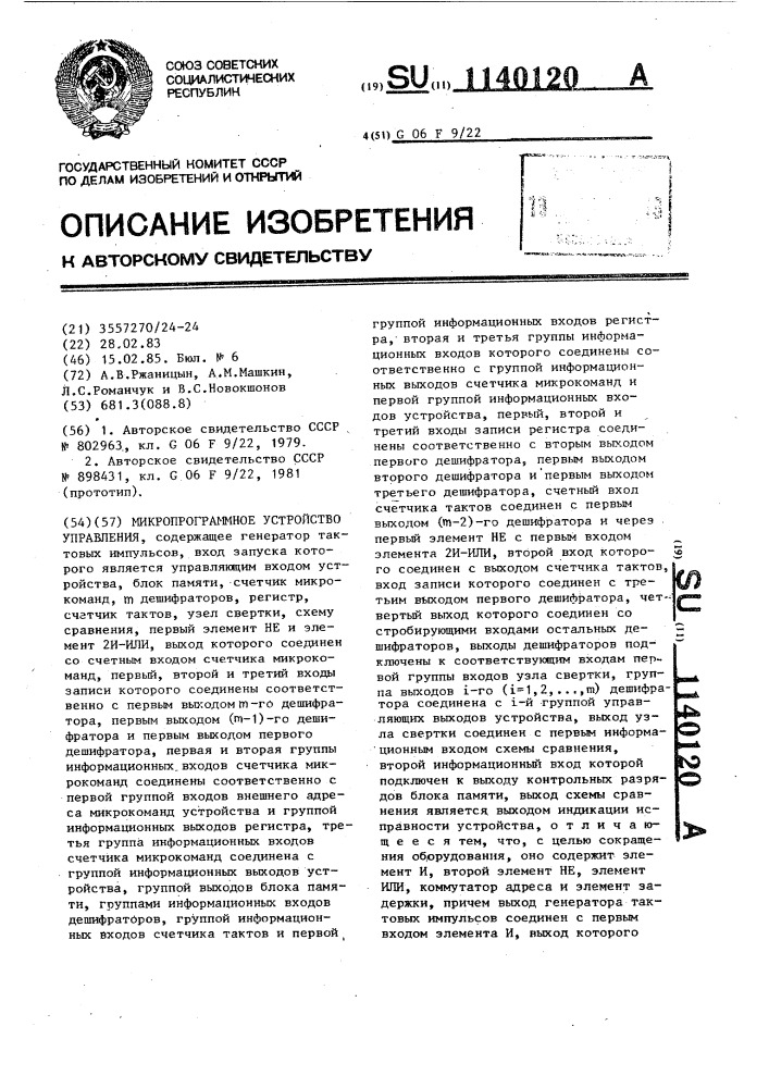 Микропрограммное устройство управления (патент 1140120)