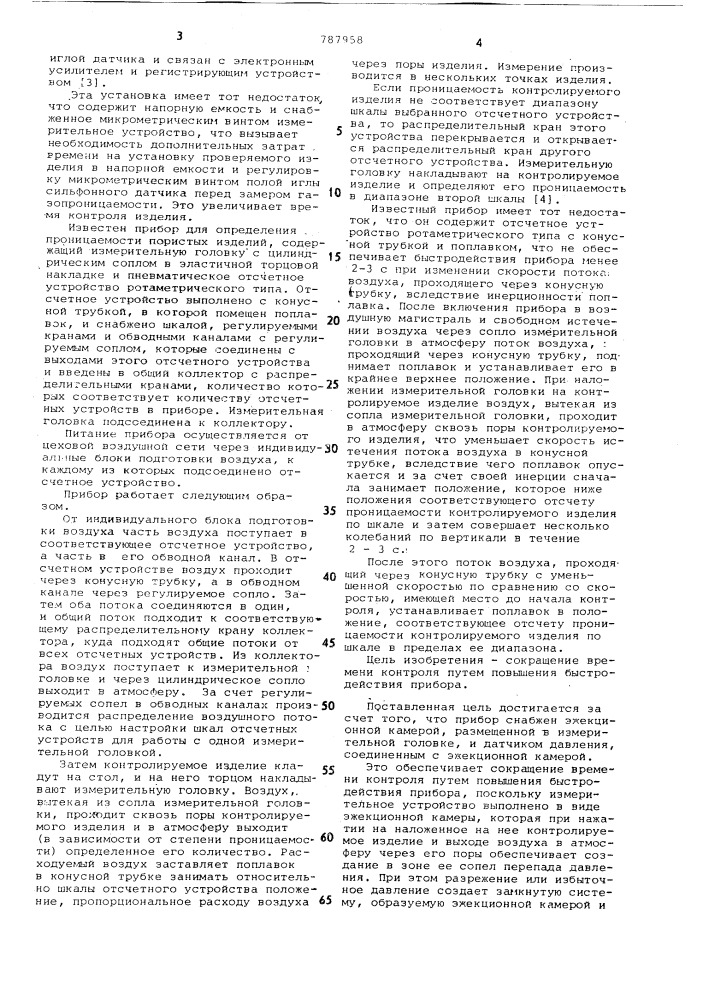 Прибор для определения проницаемости пористых изделий (патент 787958)