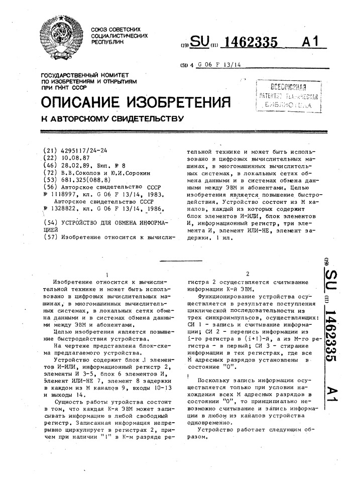 Устройство для обмена информацией (патент 1462335)