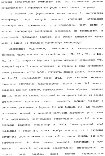 Носитель информации, способ воспроизведения и способ записи (патент 2340958)