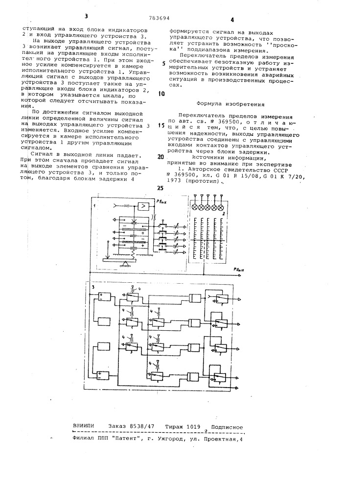 Переключатель пределов измерения (патент 783694)